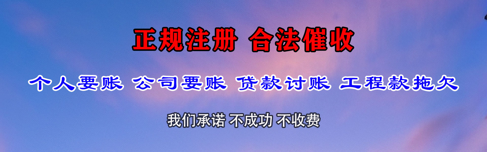 福州讨账公司